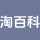 淘汁网
