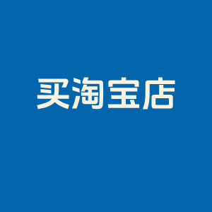 2025买淘宝店铺在哪里买？