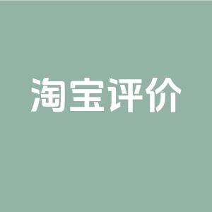 淘宝追加评价可以删除吗？规则是什么？