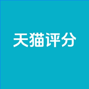 天猫店铺评分怎么提高？店铺评分多少算好?